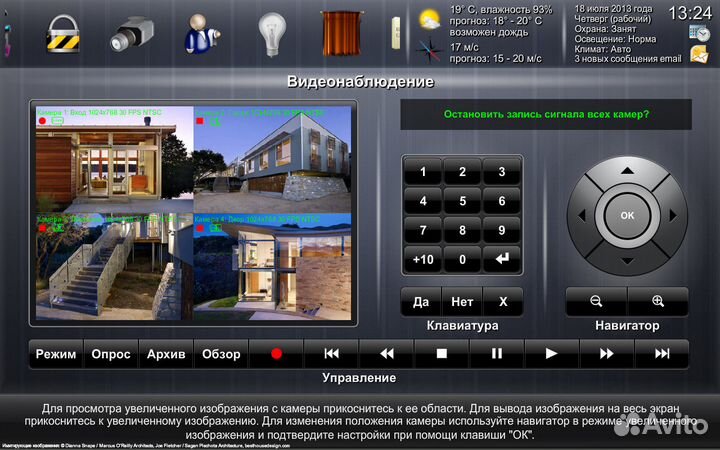 Умный Дом. Автоматизация. Системная интеграция