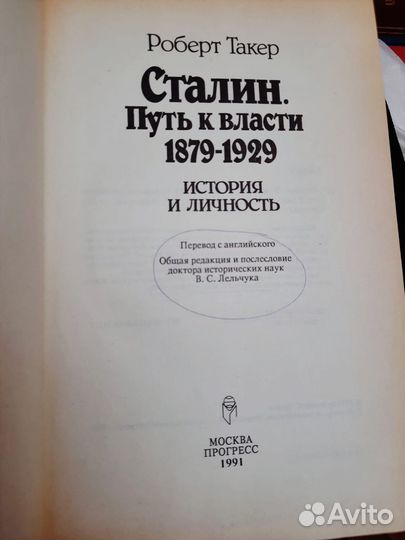 Книги о Сталине