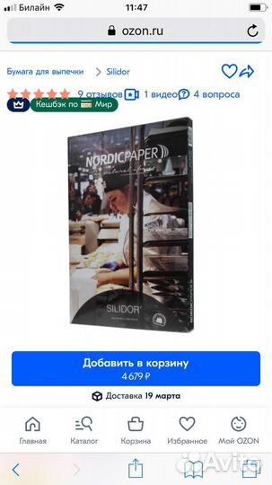 Пергамент для кондитера