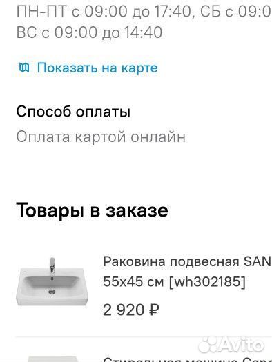 Раковина