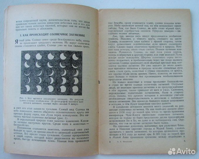 Михайлов А. Солнечные и лунные затмения. (1950)