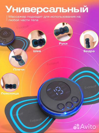 Массажер бабочка