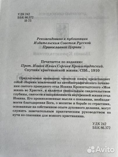 Иоанн кронштадтский. Спутник христианской жизни