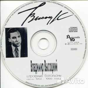 Владимир Высоцкий – Штрафные Батальоны (Песни 1963