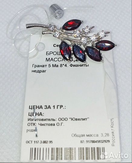Серебряная брошь
