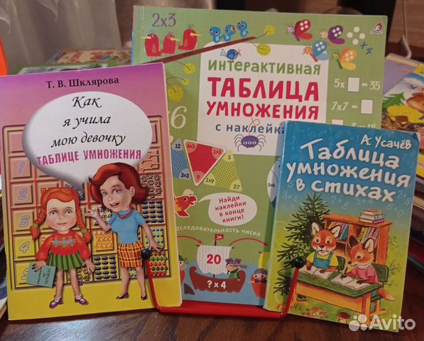 Интерактивная таблица умножения с наклейками,Р.Хор