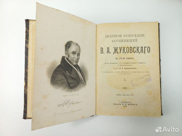 Антикварный многотомник. Жуковский В.А.1902г