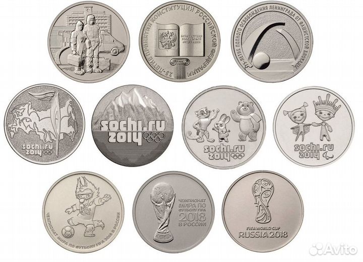 Набор из 10шт юбилейных монет 25 рублей