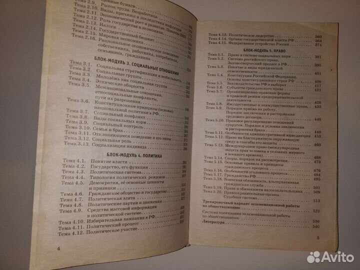 Баранов Справочник подготовка к егэ обществознание