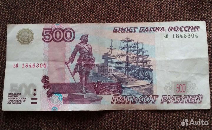 Купюра 500 рублей 