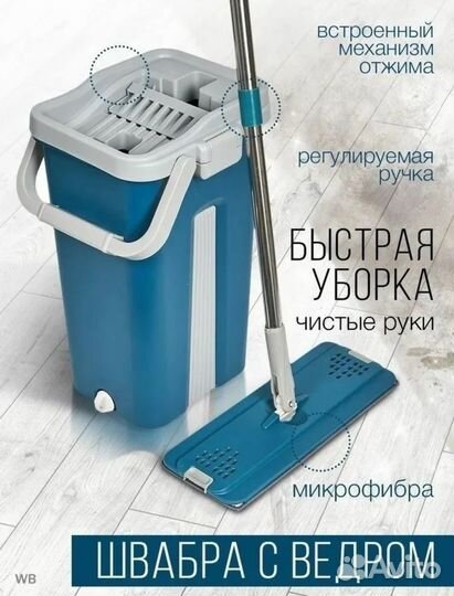 Швабра с ведром и отжимом новая