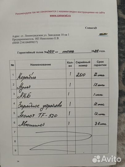 Прикормочный кораблик camarad