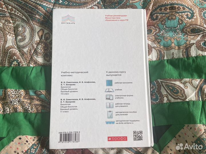 Учебник по биологии 11 класс