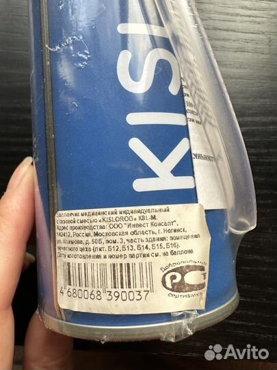 Баллончик кислорода 80кислород,20 азот.8 литров