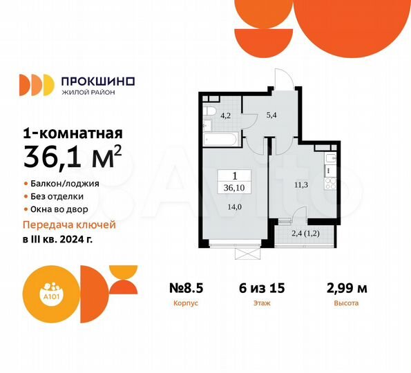 1-к. квартира, 36,1 м², 6/15 эт.