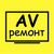 AV remont