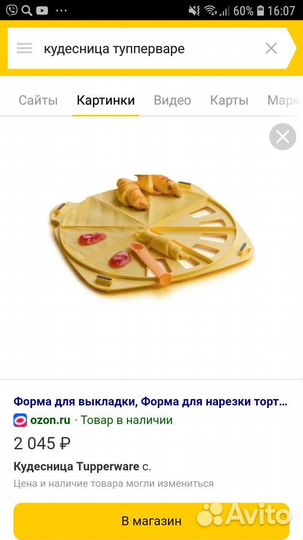 Форма для выпечки рогаликов курассанов Tupperware