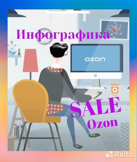 Запуск Озон, Яндекс/ SEO/ Дизайн