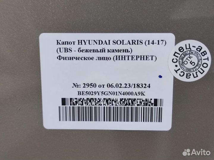 Капот Hyundai Solaris RB G4FA 2014-2017
