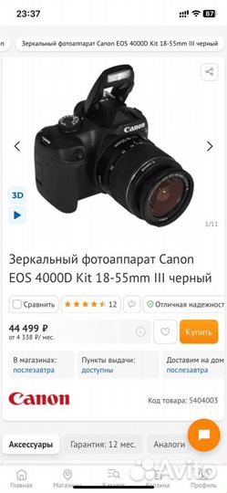 Цифровой зеркальный фотоаппарат Canon 4000d