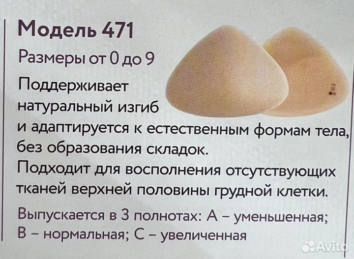 Cимметричный грудной протез Novea 471С