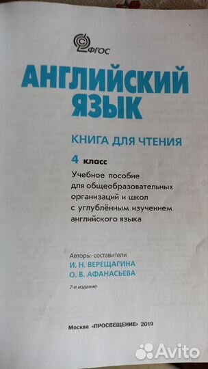 Английский язык Верещагина 4 класс Reader