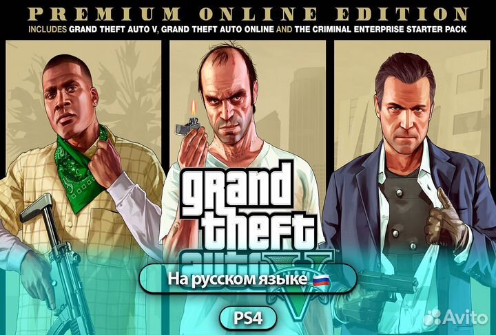 GTA 5 Premium Edition PS4