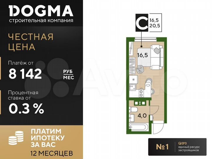 Квартира-студия, 20,5 м², 6/16 эт.
