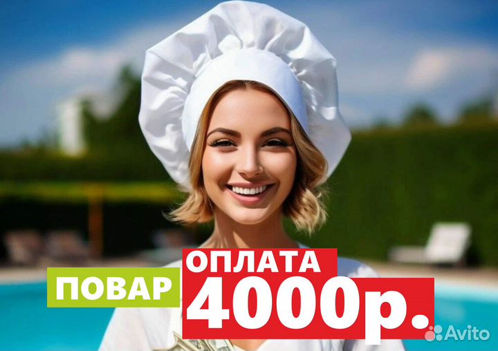 Повар в санаторий в Анапе, простая работа