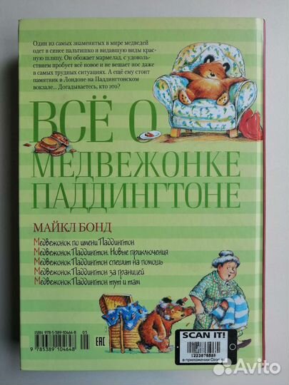 Книга Всё о медвежонке Паддингтоне