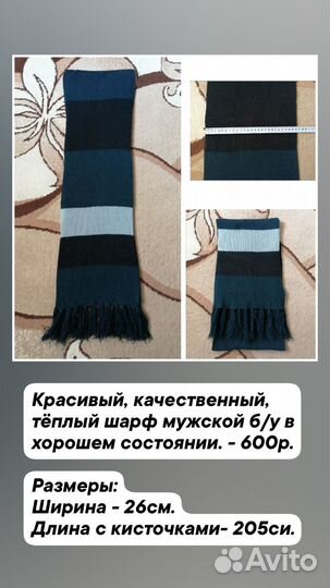 Мужской шарф тёплый б/у