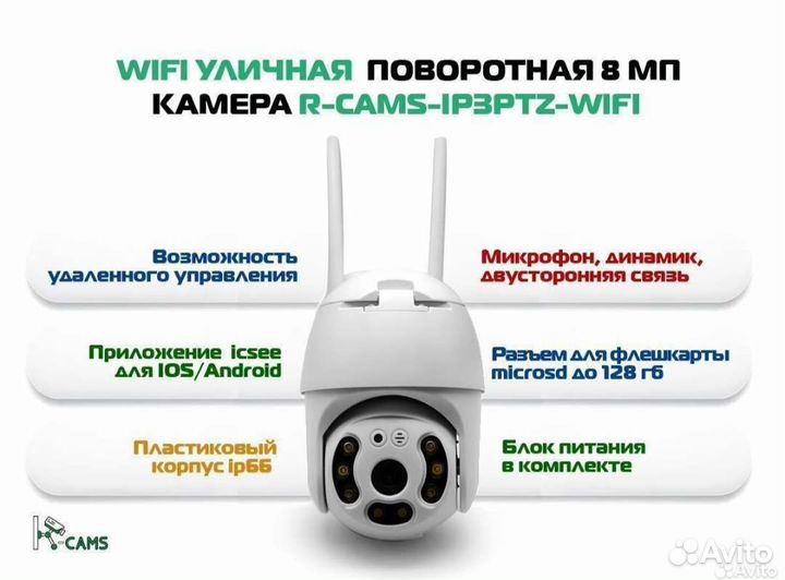Камера видеонаблюдения Wi-Fi 8мп iCSee