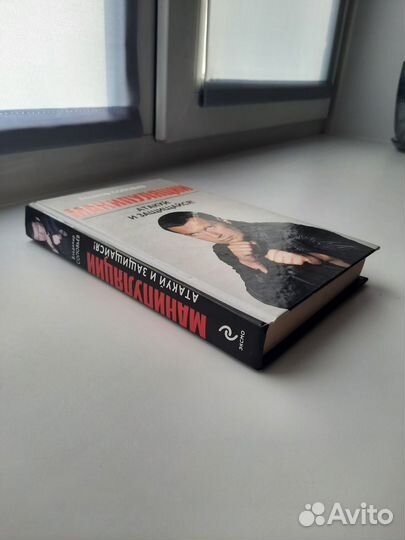 Манипуляции. Атакуй и защищайся/ Владимир Соловьёв