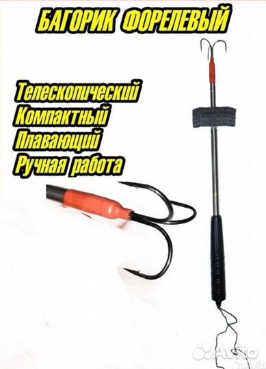 Багорик для форели с тройником