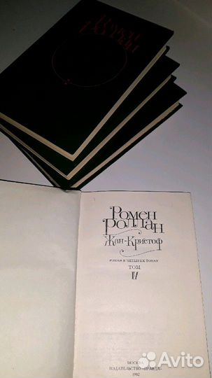 Ромен Роллан 'Жан-Кристоф' (комплект из 4 книг)