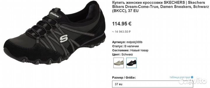 Кроссовки Skechers 37.5