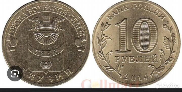 Монета тихвин