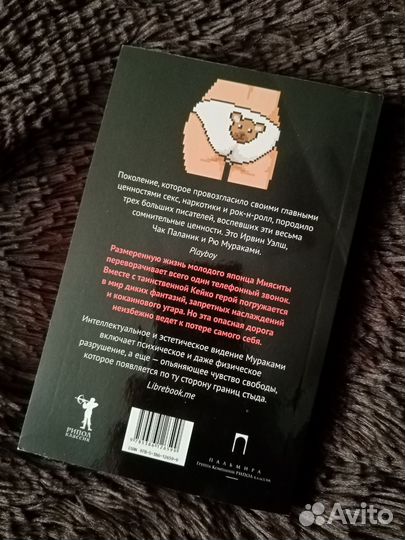 Рю Мураками. Экстаз