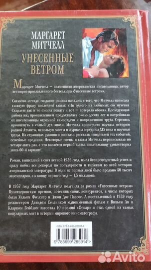 Унесённые ветром