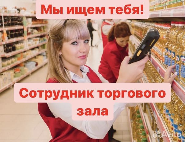 Работа выкладка товара