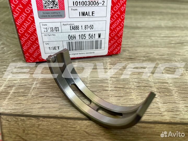 Коренные вкладыши +0.50 VAG 1.8/2.0 TSI EA888