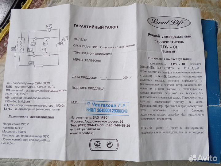 Пароочиститель