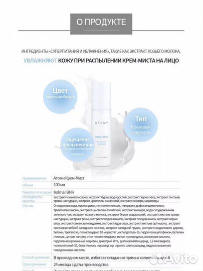 Атоми Крем Мист для лица