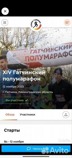 Слот на гатчинский полумарафон
