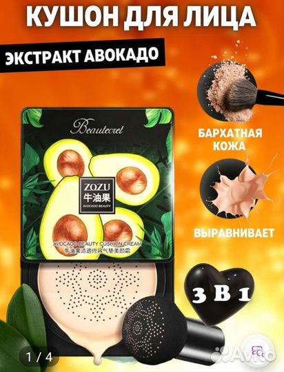 Тональный крем кушон