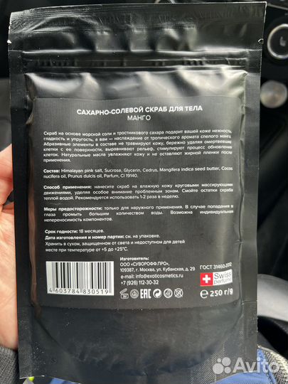 Скраб для тела антицеллюлитный сахарно-солевой