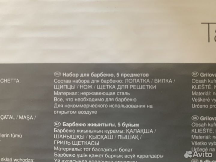 Набор для барбекю