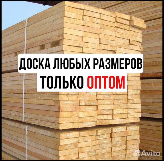 Доски : дисковое пил., только опт, в наличии 5000м