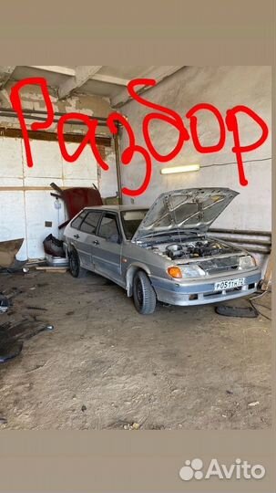 Разбор Ваз (LADA) 2114