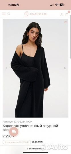 Charmstore кардиган